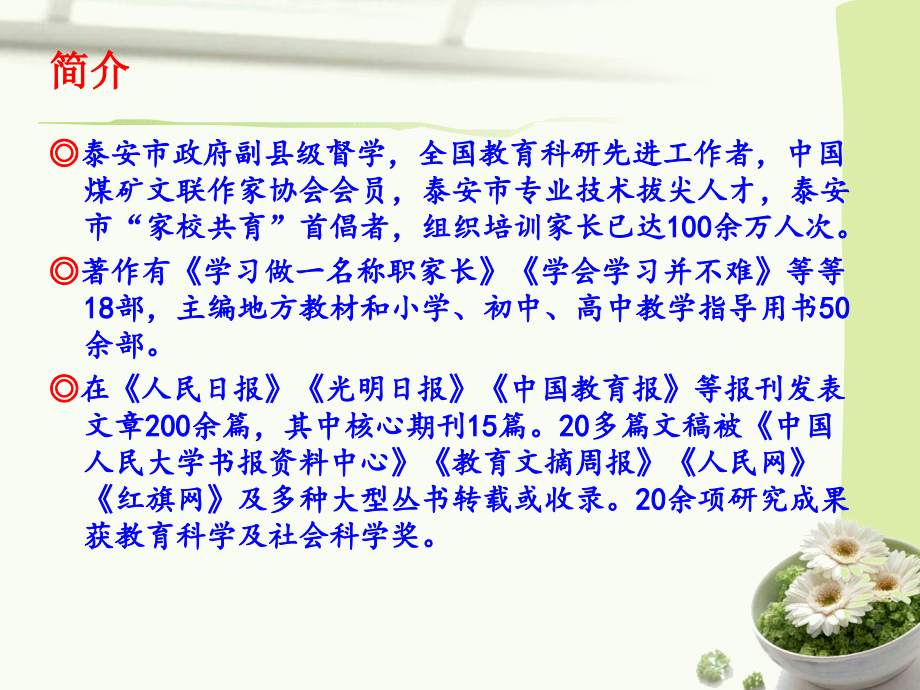 家庭教育专题讲座.ppt_第2页