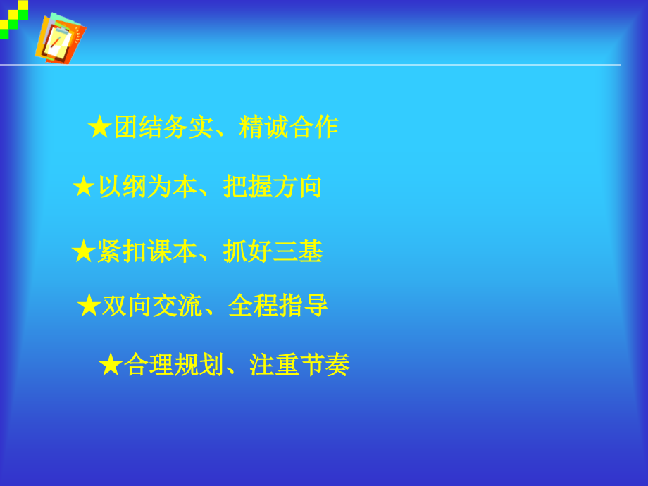 高三数学备课组高考数学经验总结.ppt_第2页