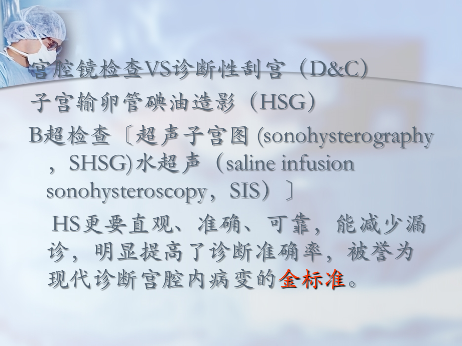 医学宫腔镜检查的适应证禁忌证操作步骤PPT.ppt_第2页