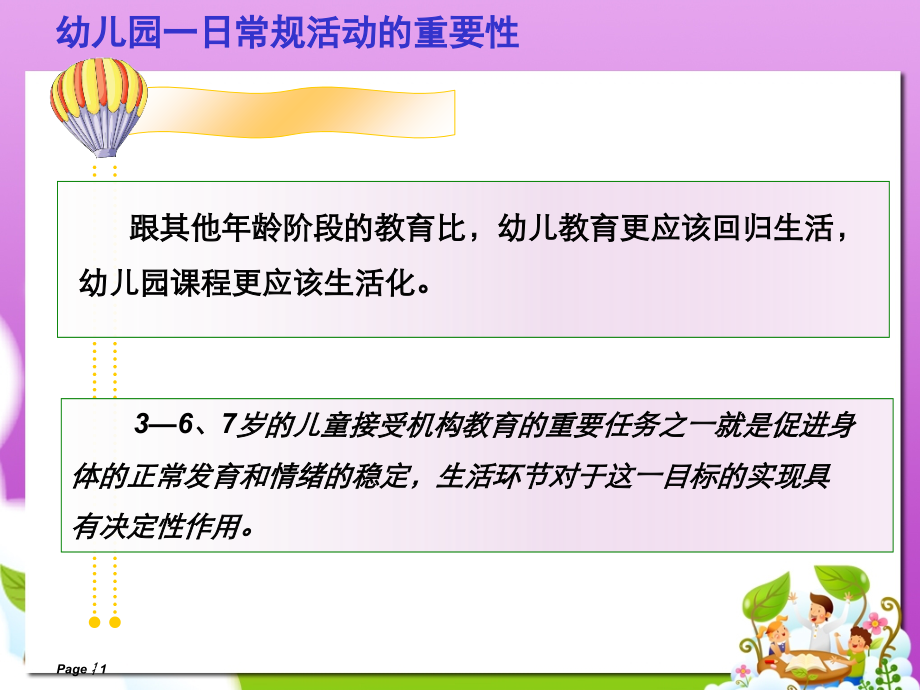 幼儿园一日常规活动专题培训课件.ppt_第1页