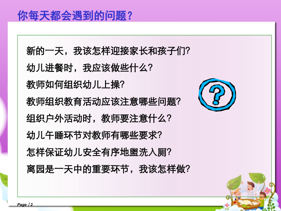 幼儿园一日常规活动专题培训课件.ppt_第2页