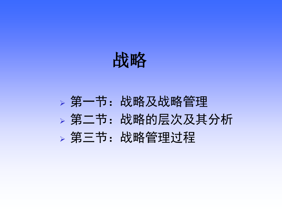 战略及战略管理.ppt_第1页