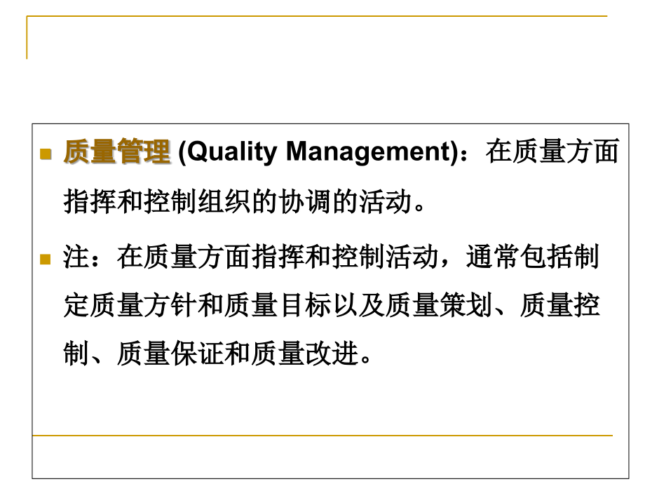 第四章统计质量管理.ppt_第2页