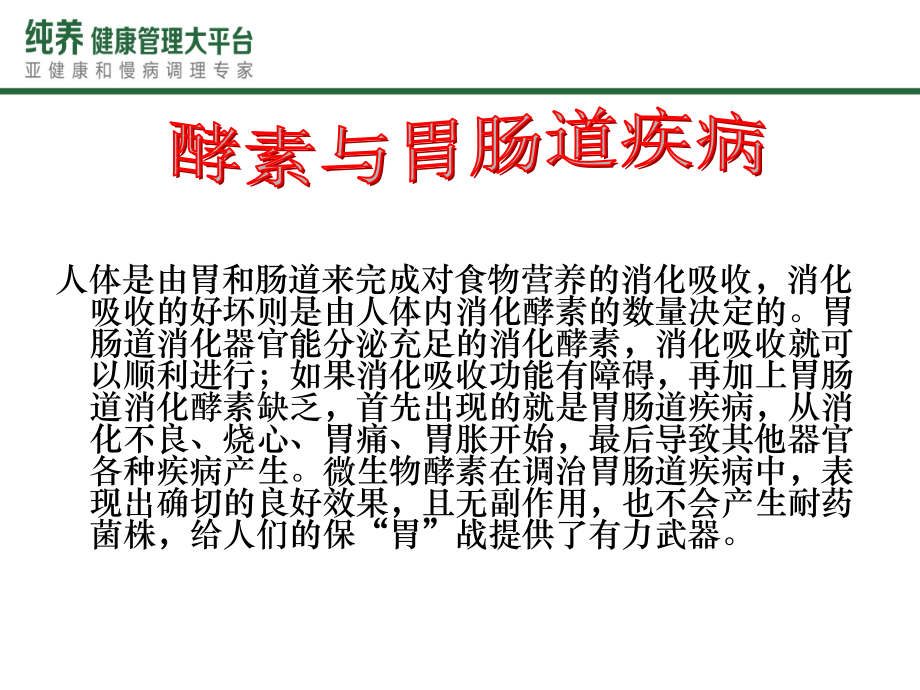 医学课件酵素和疾病的关系.ppt_第1页