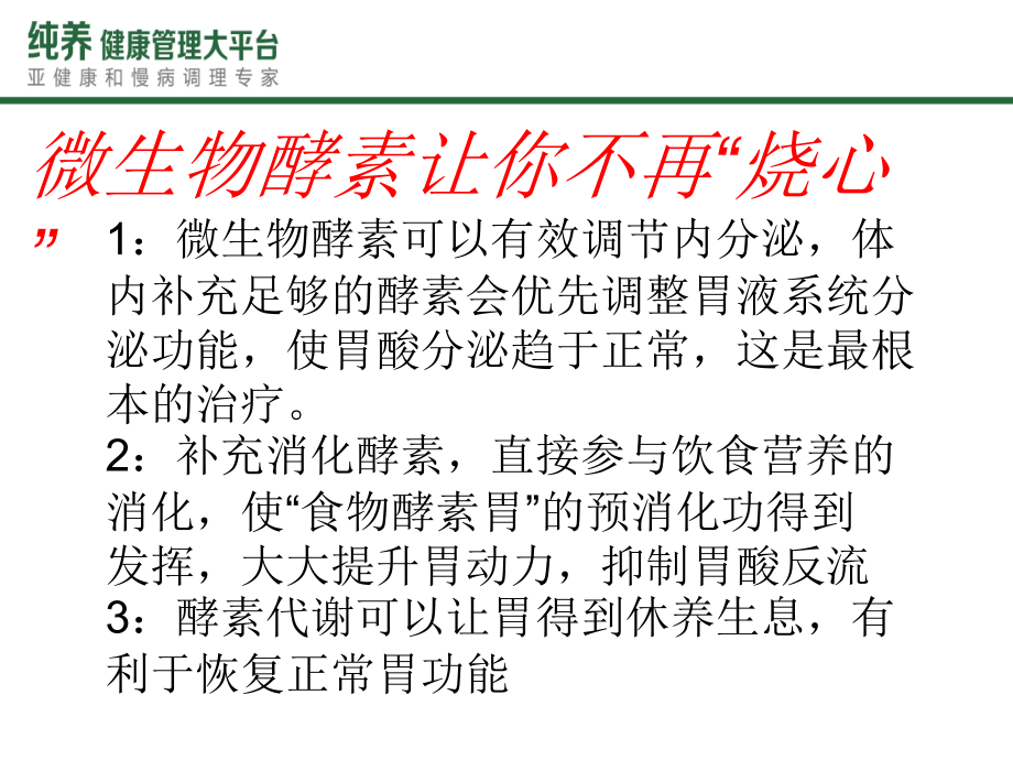 医学课件酵素和疾病的关系.ppt_第2页