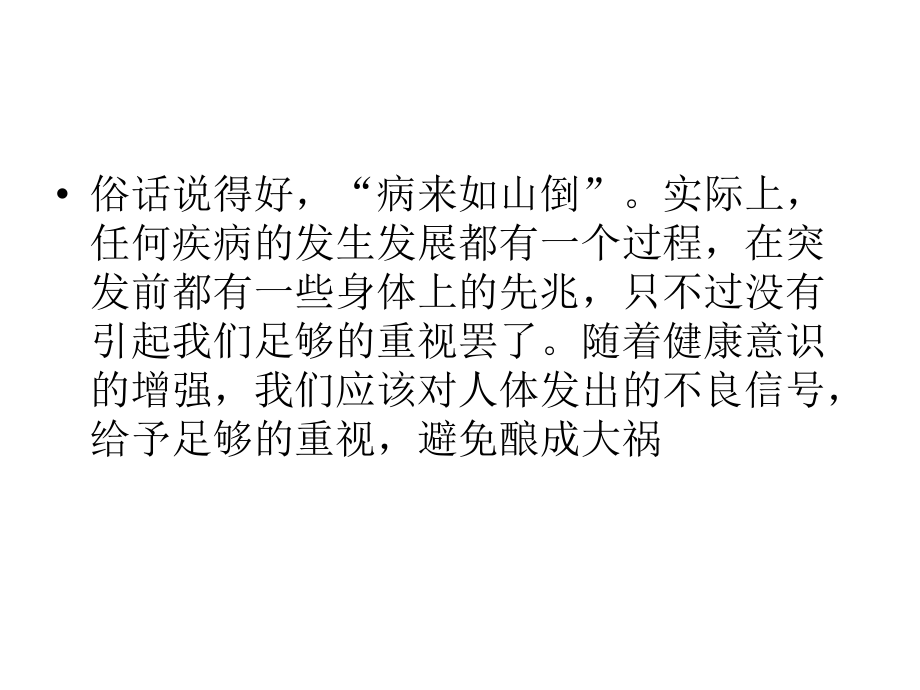 大病先兆查询表-.pptx_第2页