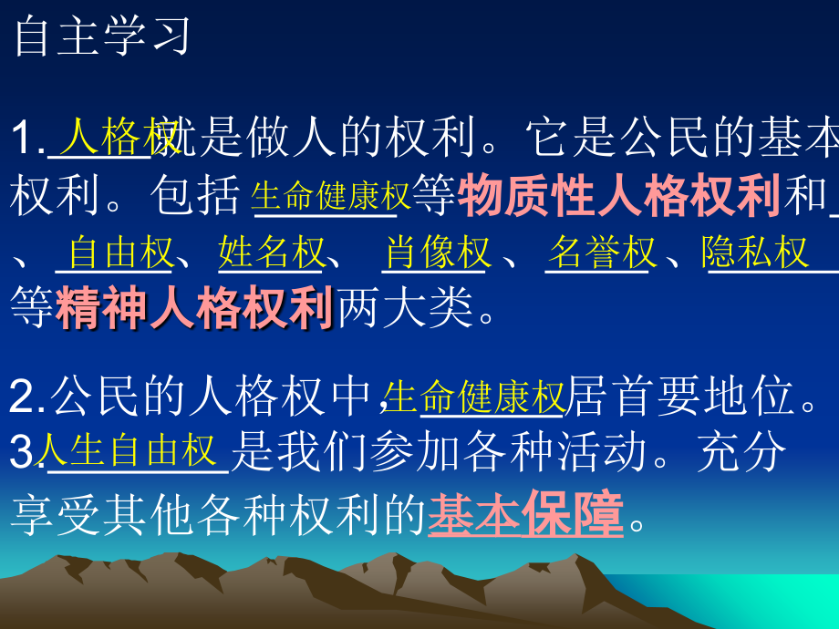 医学生命与健康的权利医学PPT.ppt_第2页