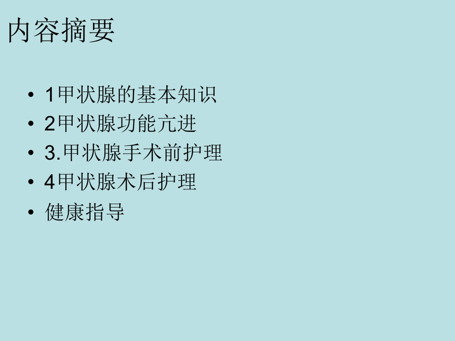 甲状腺手术病人的护理-.ppt_第2页