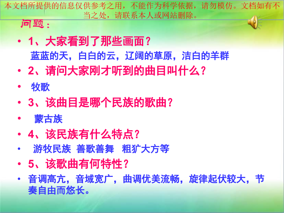 草原牧歌优质课件专业知识讲座.ppt_第1页
