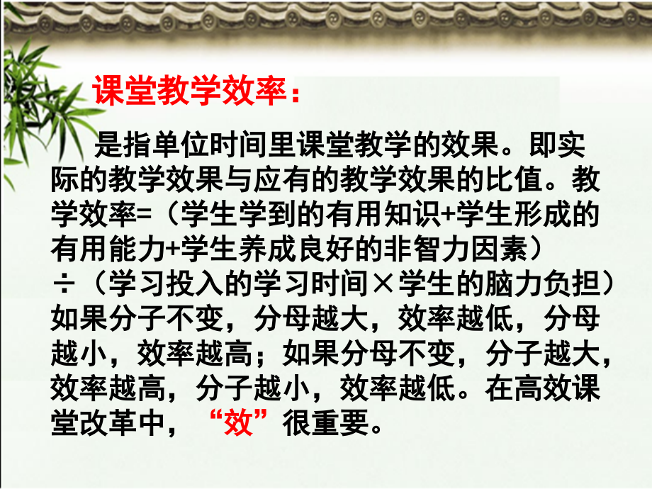 高效课堂专题讲座.ppt_第2页