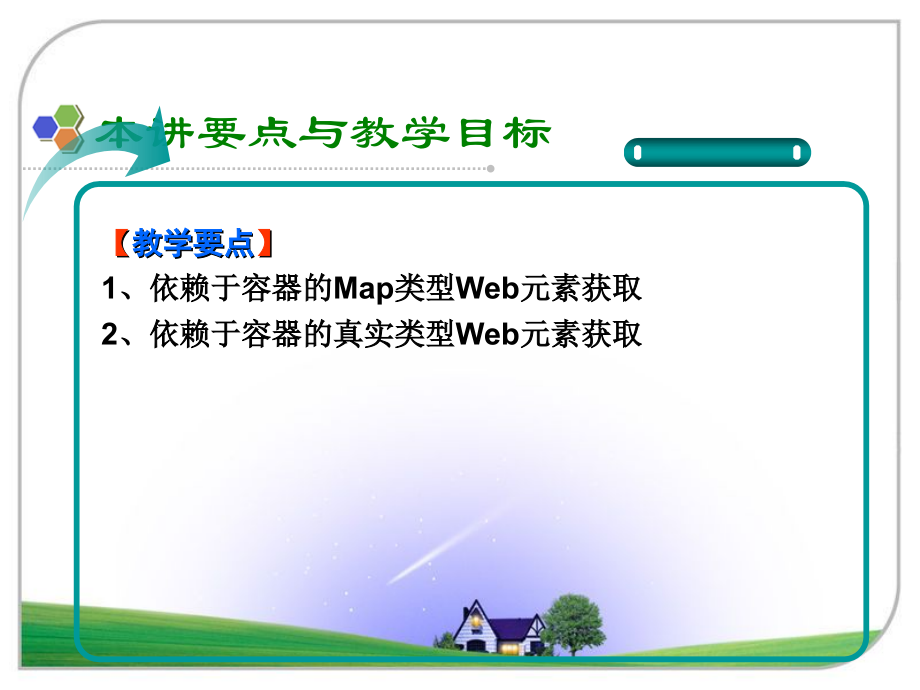 Web元素获取和方法调用教育课件.ppt_第2页