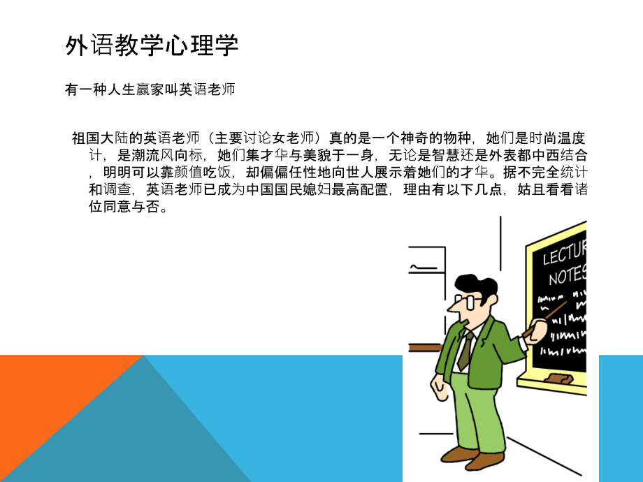 外语教学心理学.ppt_第2页