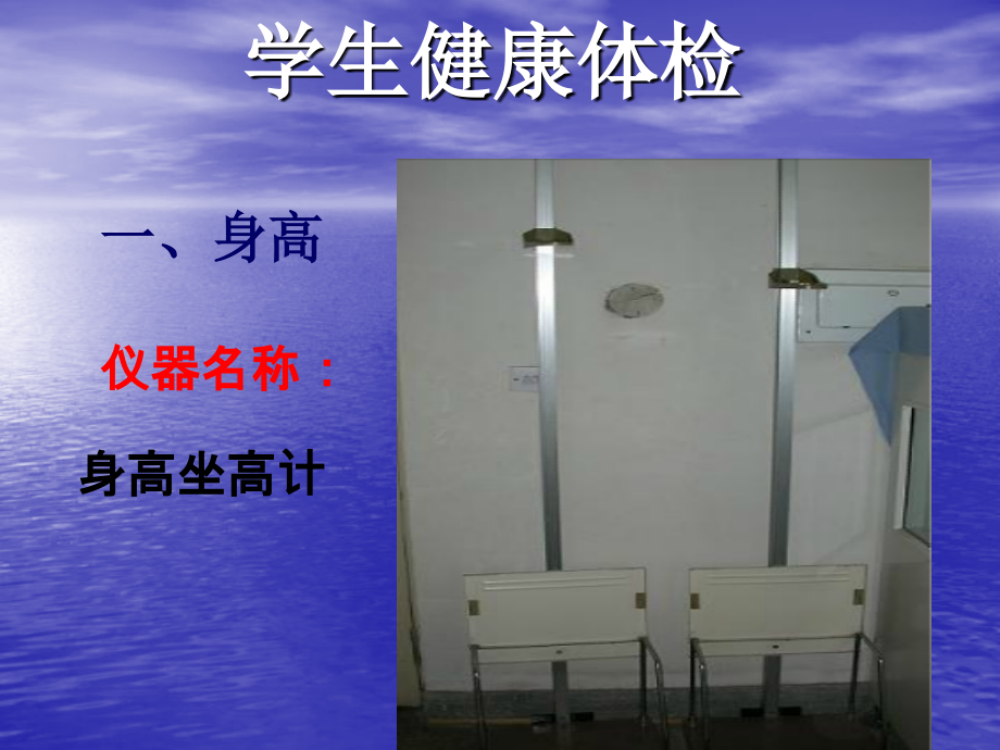 中小学健康体检.ppt_第2页