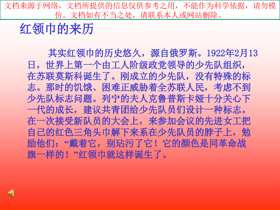 少先队建队日专业知识讲座.ppt_第1页