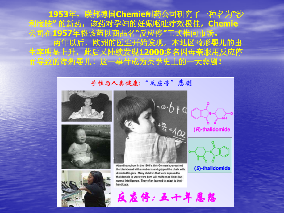 手性与手性药物.ppt_第2页