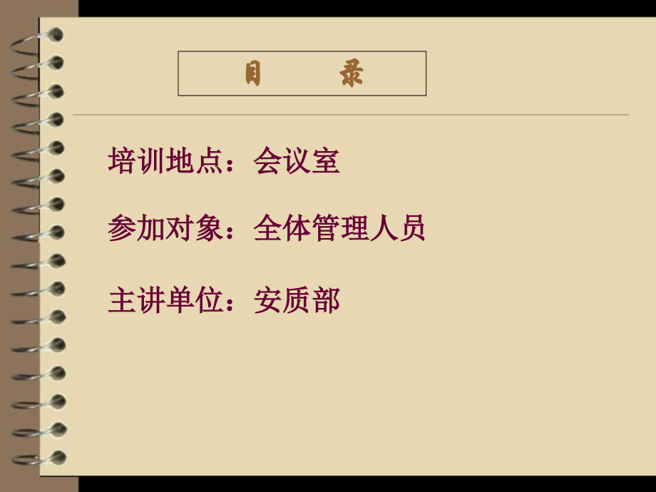岗前安全常识培训.ppt_第2页