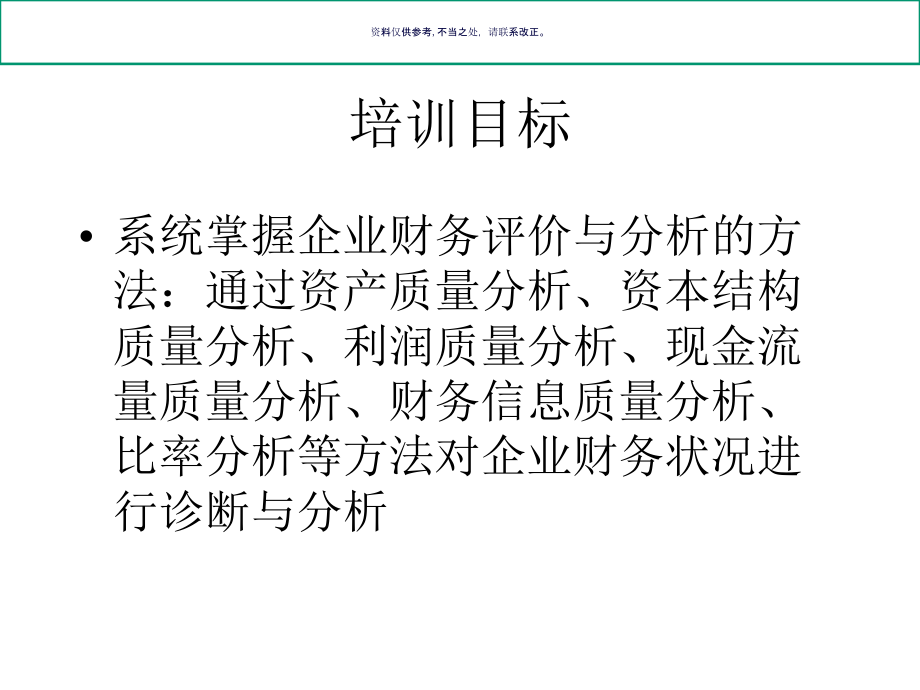 医疗行业企业财务报表分析.ppt_第1页