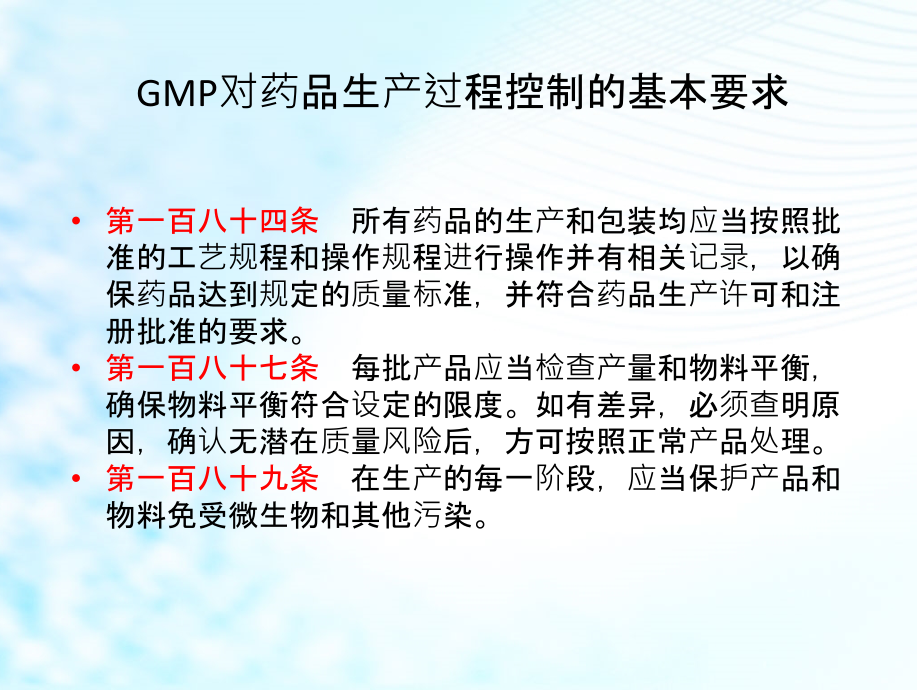 药品生产过程质量控制专题PPT培训课件.ppt_第2页
