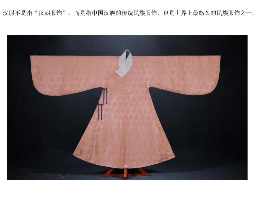 汉服文化与内涵.pptx_第2页