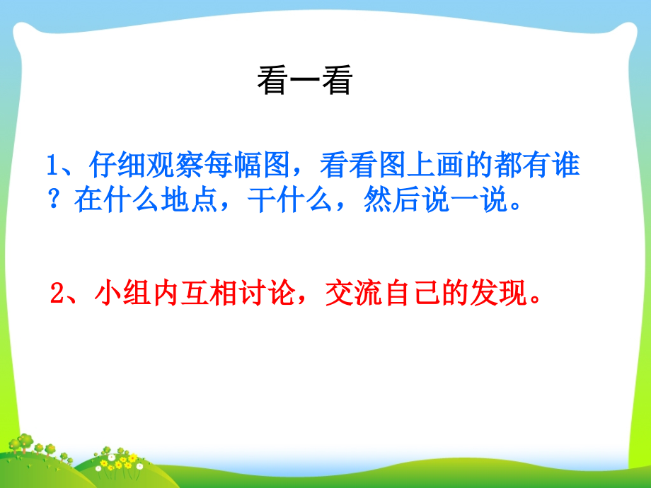 好的看图写话聪明的小羊专题培训课件.ppt_第2页