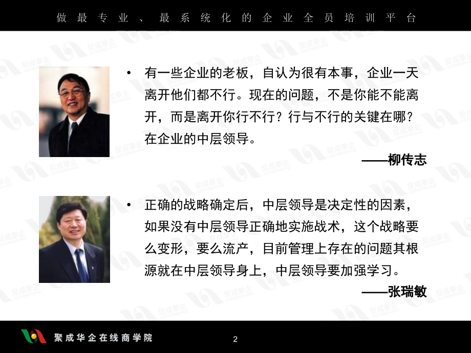 中层领导的角色定位和素质修炼.ppt_第2页