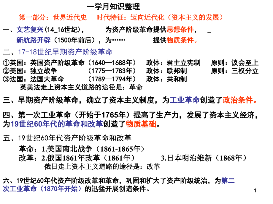 初三历史抄写笔记分析重点.ppt_第1页