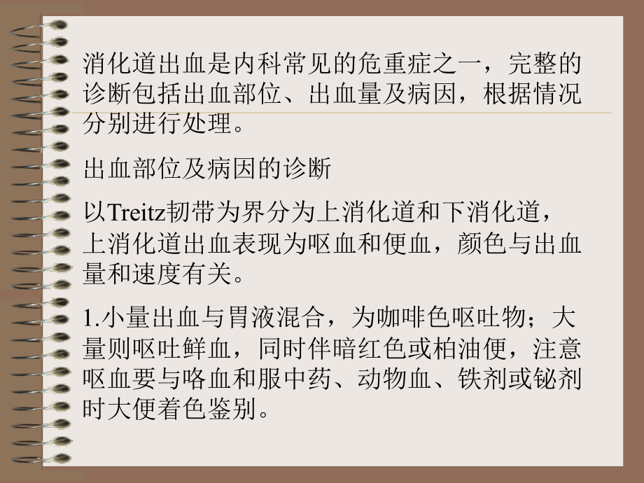 消化道出血主题讲座PPT培训课件.ppt_第2页