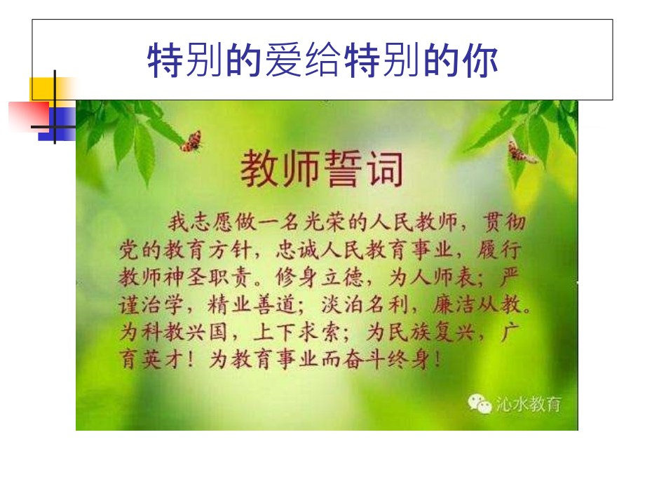 师德师风演讲PPT.ppt_第1页