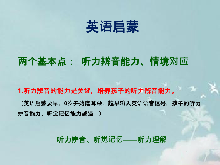 不能错过的英语启蒙总结专业知识讲座.ppt_第1页