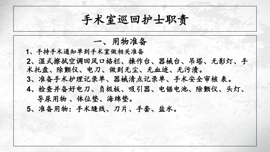 手术室巡回护士与器械护士的职责课件.ppt_第2页