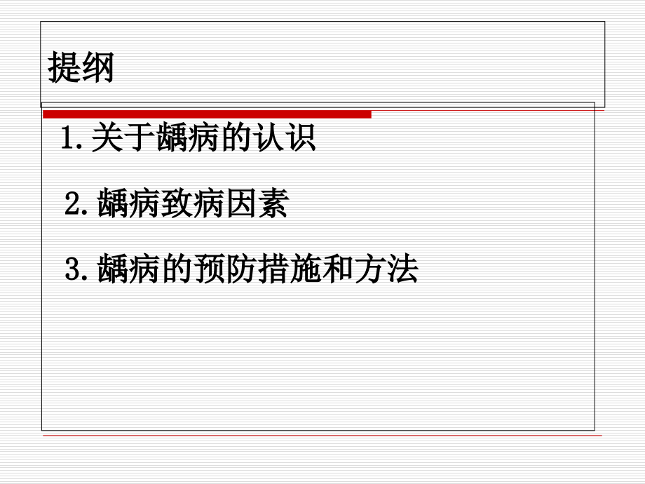 龋齿防治保健常识课件.ppt_第2页