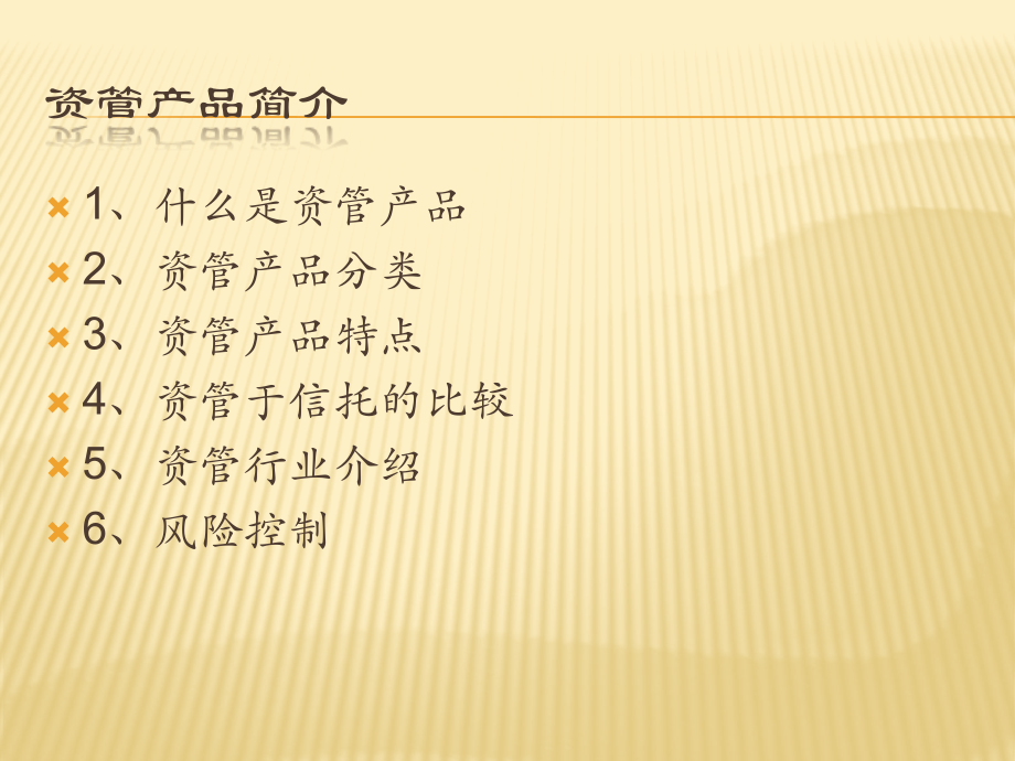 资管产品简介.pptx_第1页