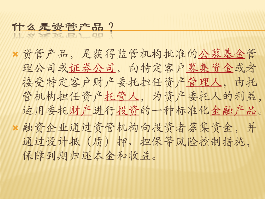 资管产品简介.pptx_第2页