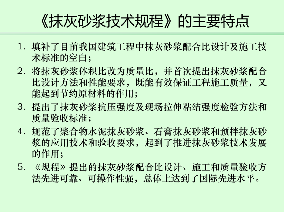 抹灰砂浆讲义.pptx_第2页