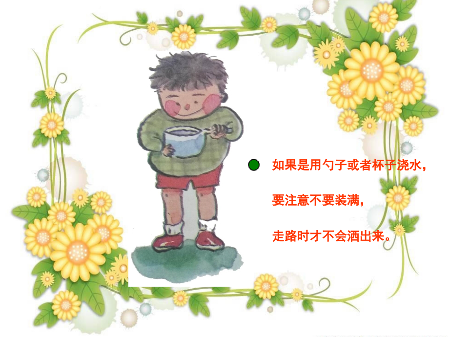 幼儿园大班我会照顾植物专业知识讲座.ppt_第2页