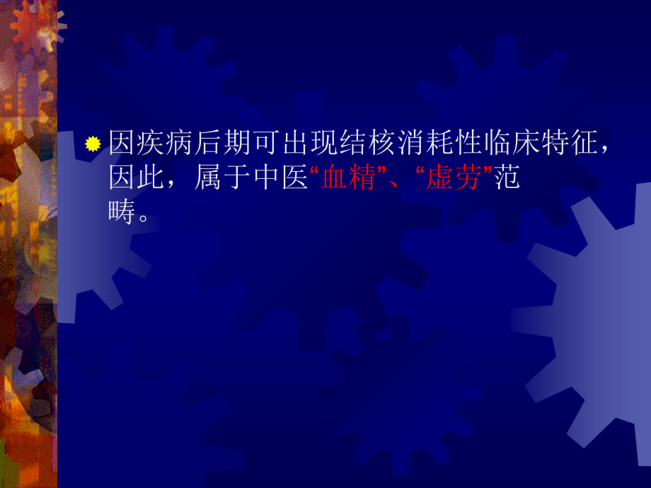 前列腺精囊腺结核主题讲座课件.ppt_第2页