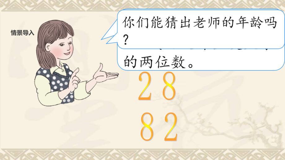 三年级下册数学搭配课件PPT-课件教学内容.ppt_第2页