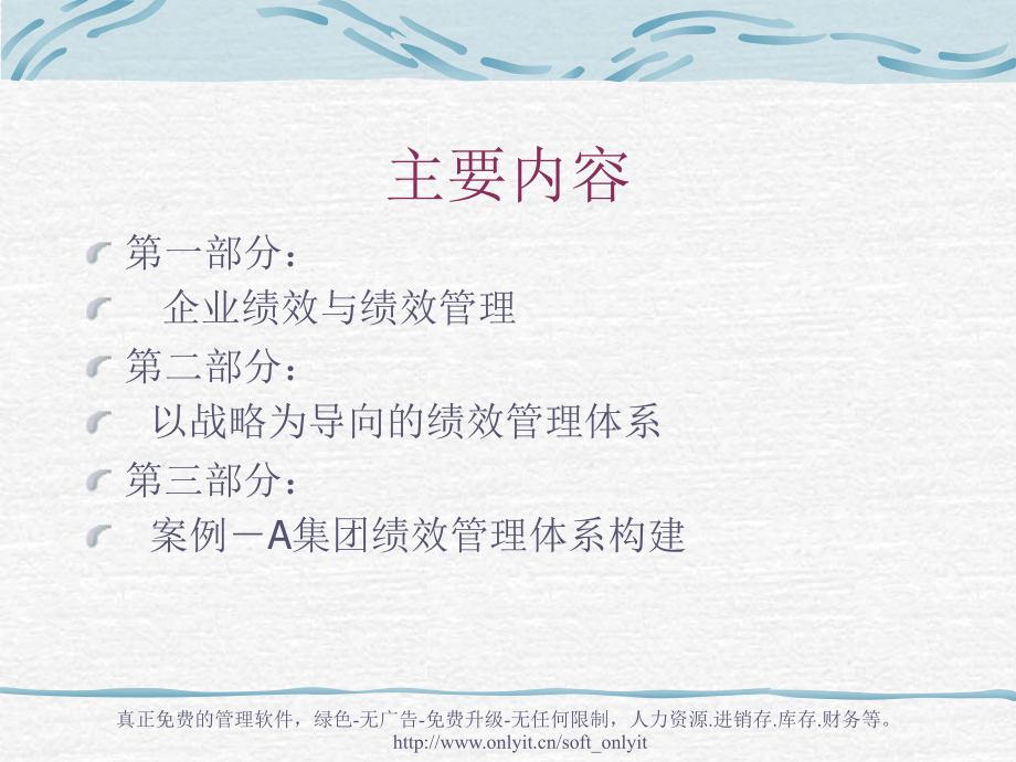 以KPI为核心的绩效管理体系ppt培训课件.ppt_第2页