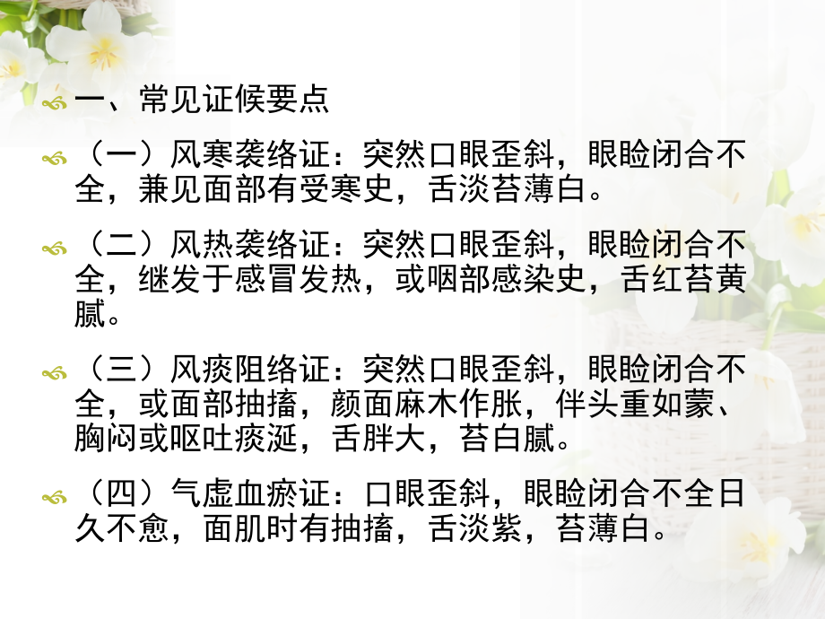 医学课件面瘫病中医医疗护理方案.ppt_第1页