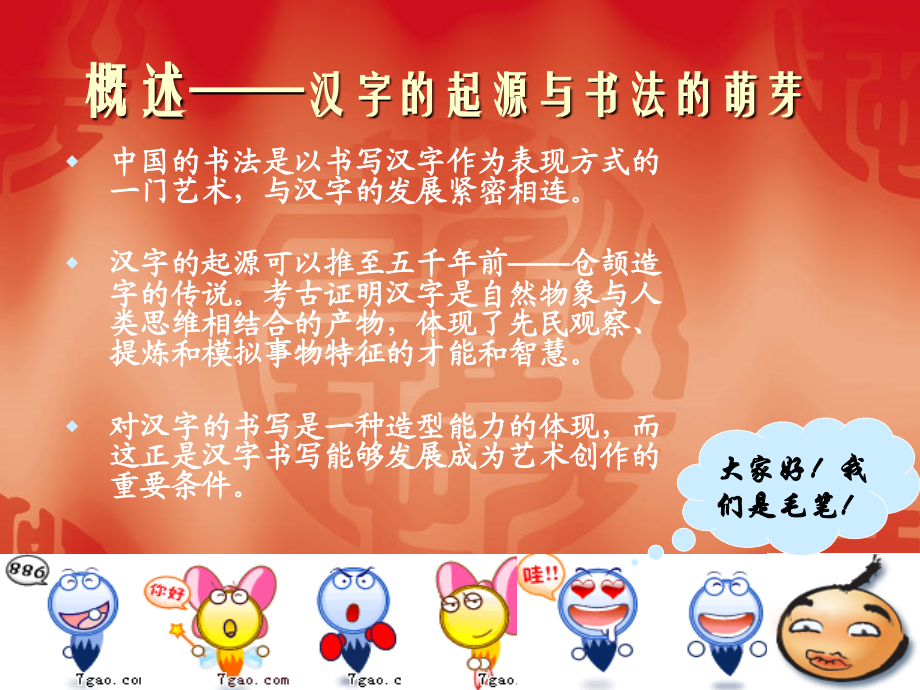 甲骨文及书法-甲骨文-—中国书法艺术起源-教学课件.ppt_第2页