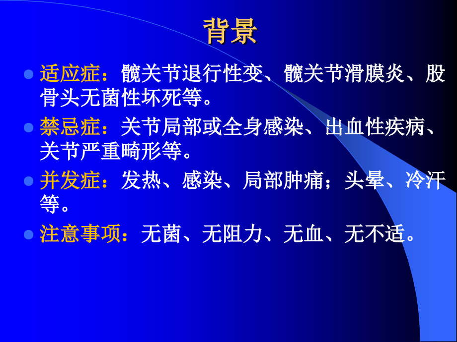 医学髋关节腔注射术PPT.ppt_第2页