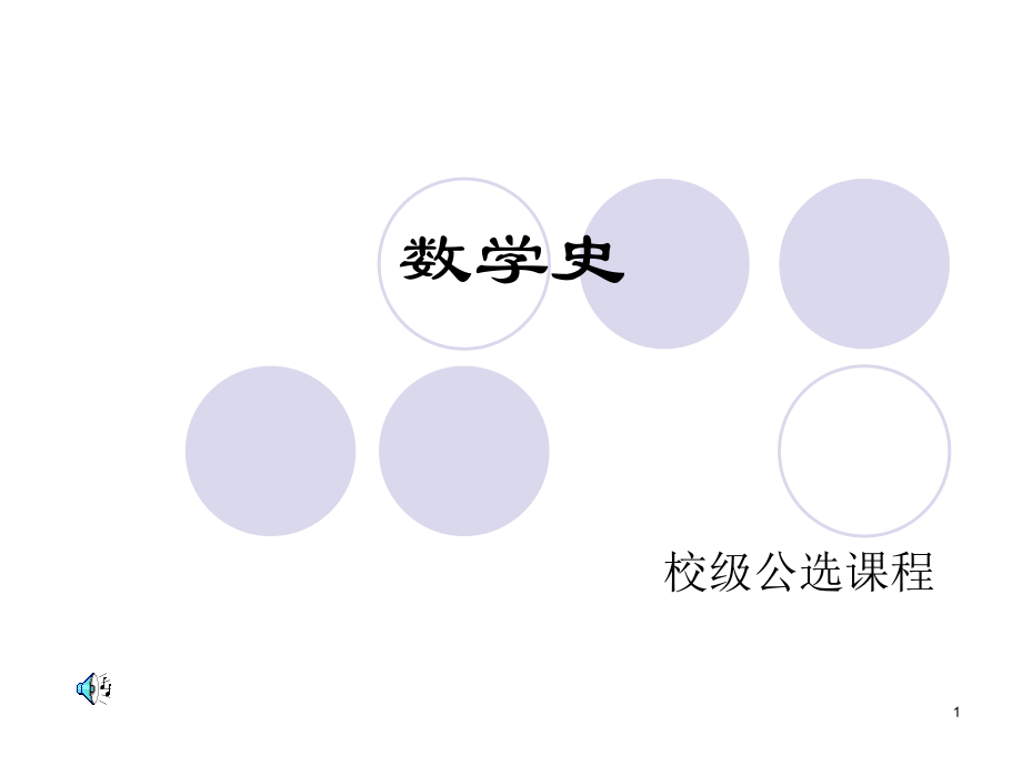 中世纪的中国数学.ppt_第1页