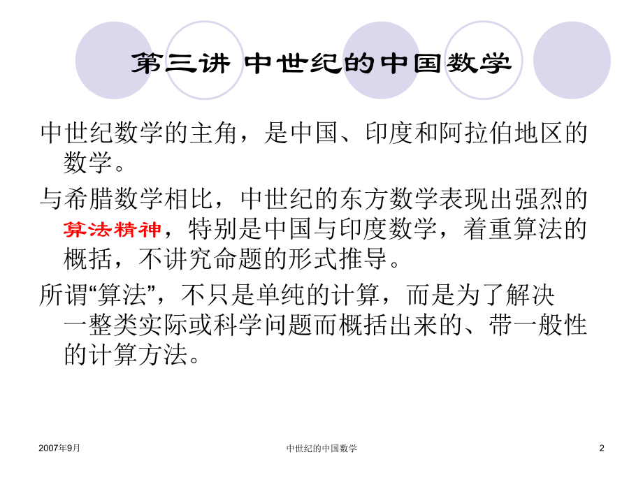 中世纪的中国数学.ppt_第2页