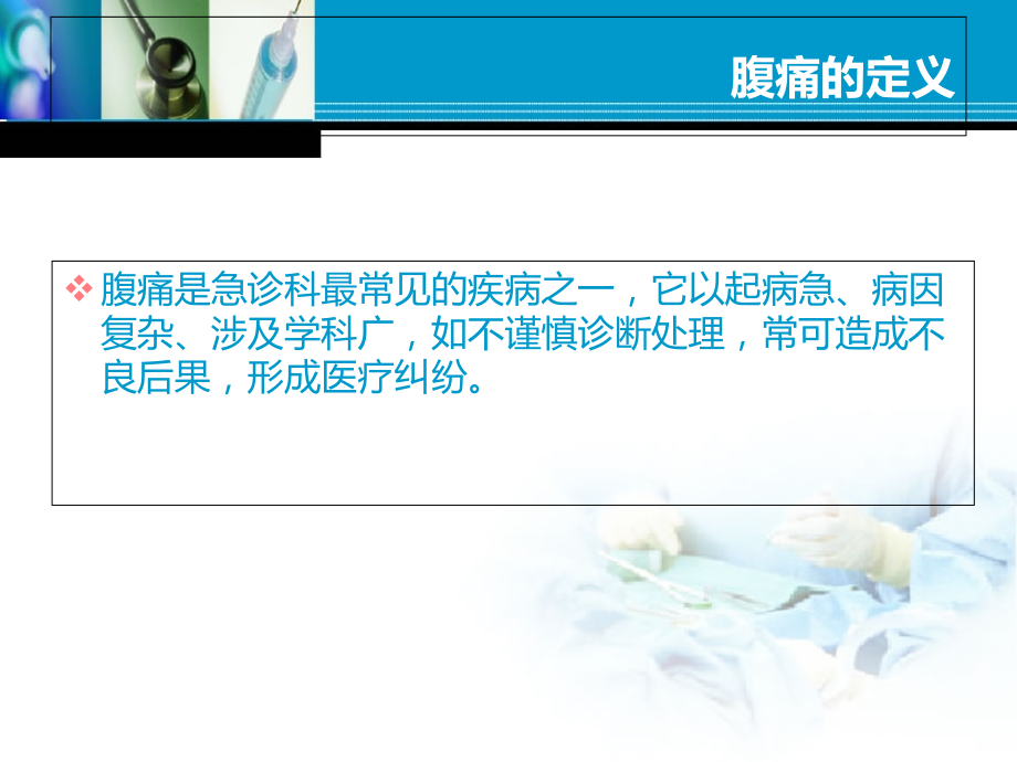 腹痛的诊断及鉴别.ppt_第2页