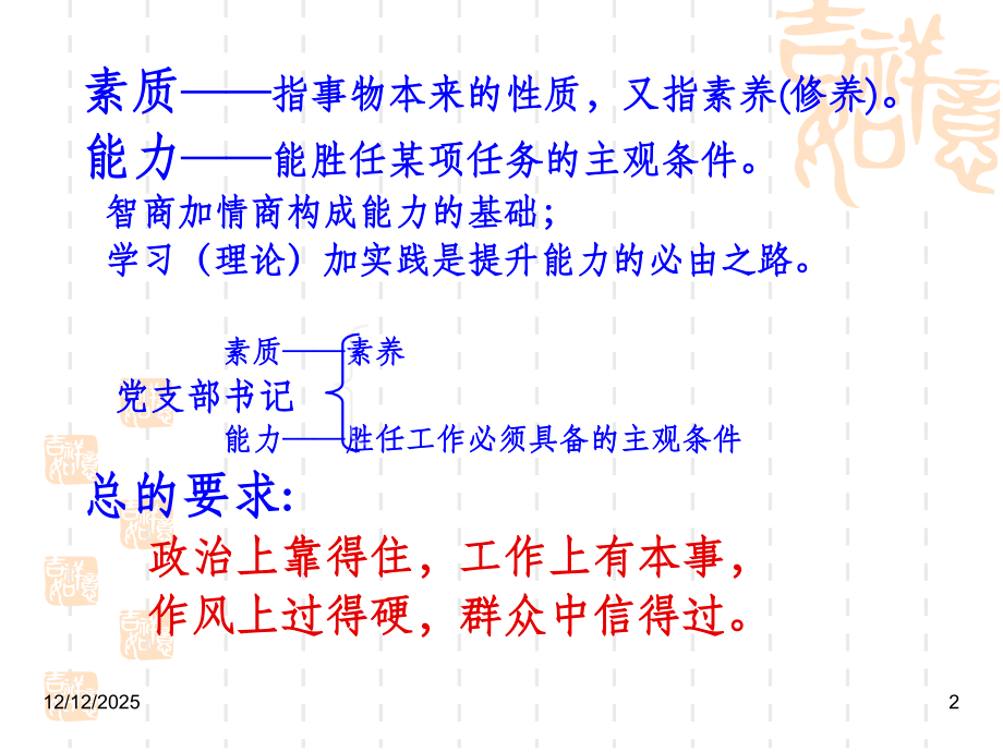 党支部书记的素质能力要求和其工作方法专题培训课件.ppt_第2页