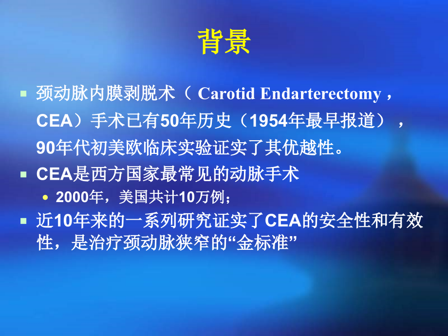 颈动脉内膜剥脱术.ppt_第2页