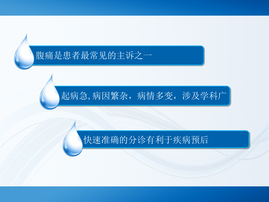 急性腹痛的分诊-.ppt_第2页