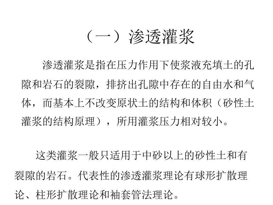 注浆设计计算.ppt_第2页