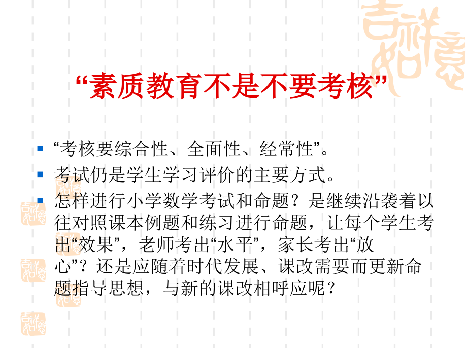 对小学数学考试命题的探索与思考.ppt_第2页