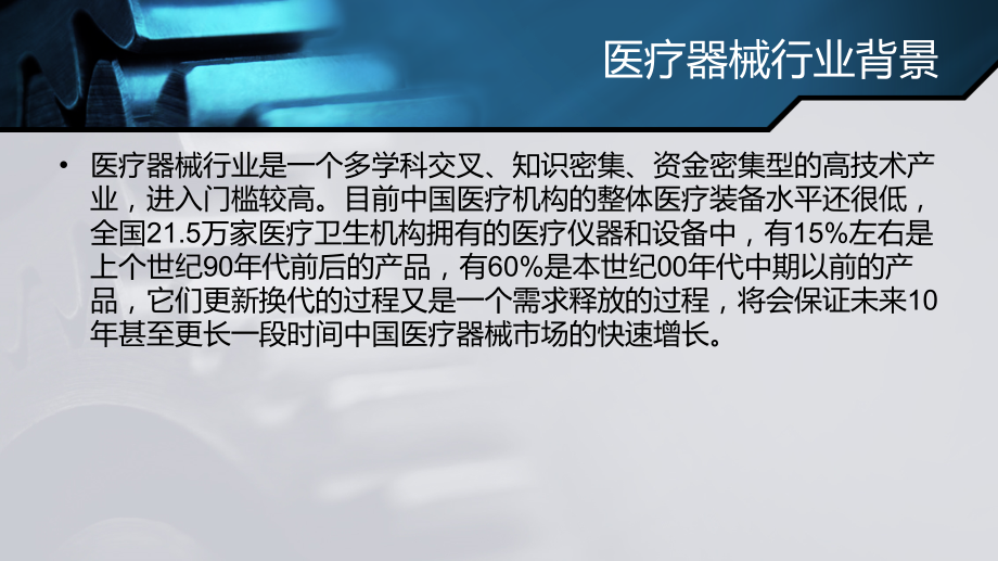 医疗器械供应链金融实施方案-.ppt_第2页
